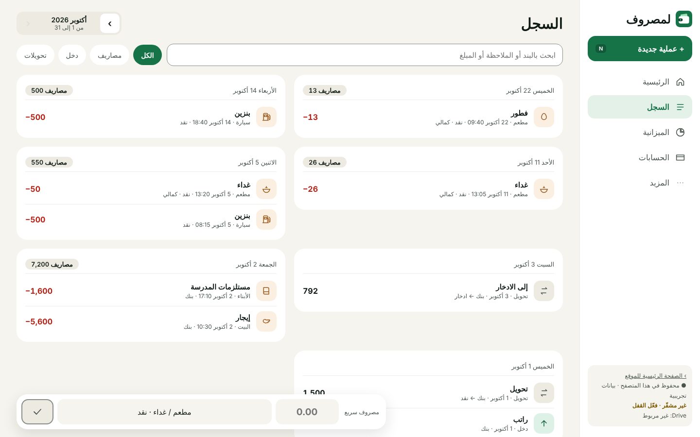 السجل مجمّع حسب الأيام مع البحث