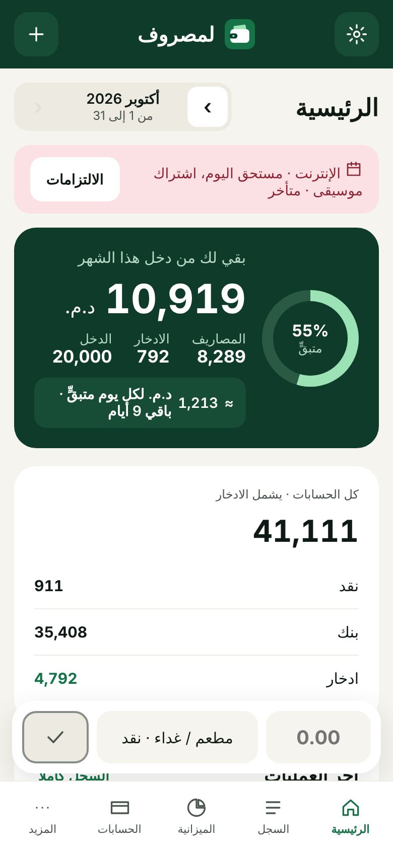 الرئيسية على التلفون مع شريط الإدخال السريع
